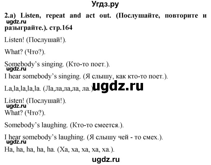 ГДЗ (Решебник) по английскому языку 4 класс Цуканова Н.Э. / страница / 164