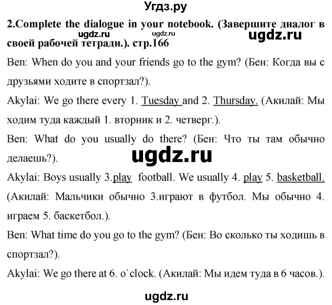 ГДЗ (Решебник) по английскому языку 4 класс Цуканова Н.Э. / страница / 166(продолжение 3)