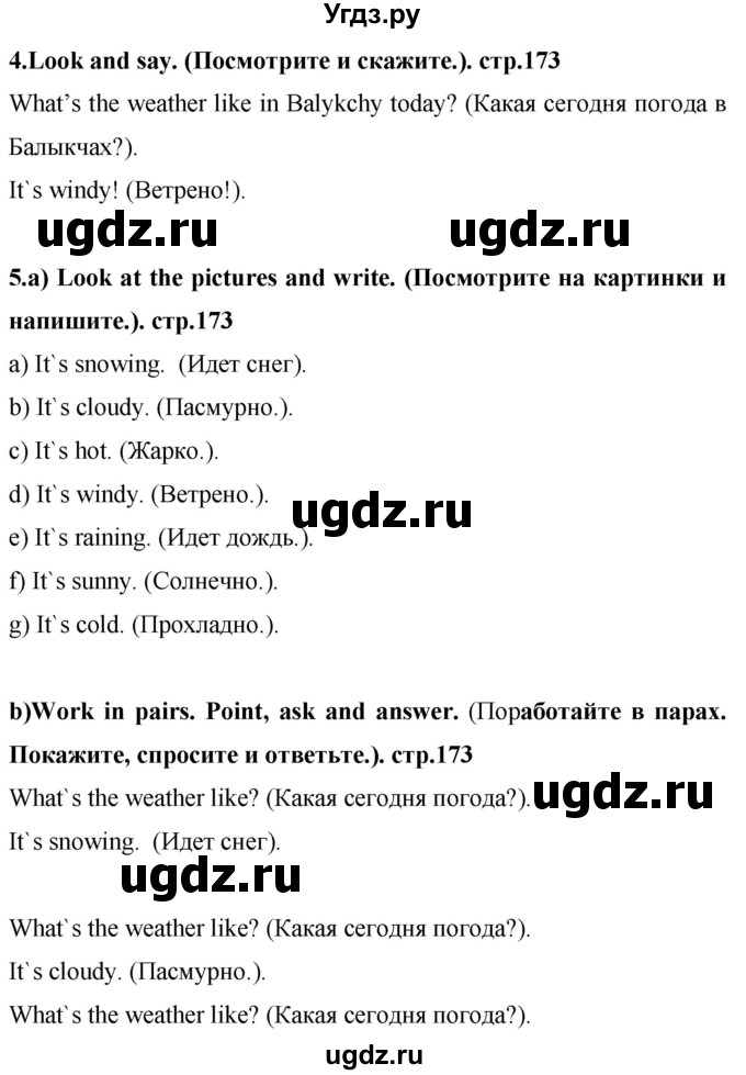 ГДЗ (Решебник) по английскому языку 4 класс Цуканова Н.Э. / страница / 173(продолжение 2)