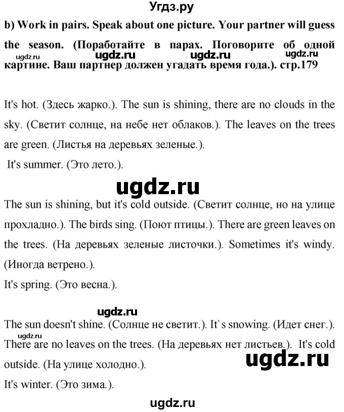 ГДЗ (Решебник) по английскому языку 4 класс Цуканова Н.Э. / страница / 179(продолжение 3)