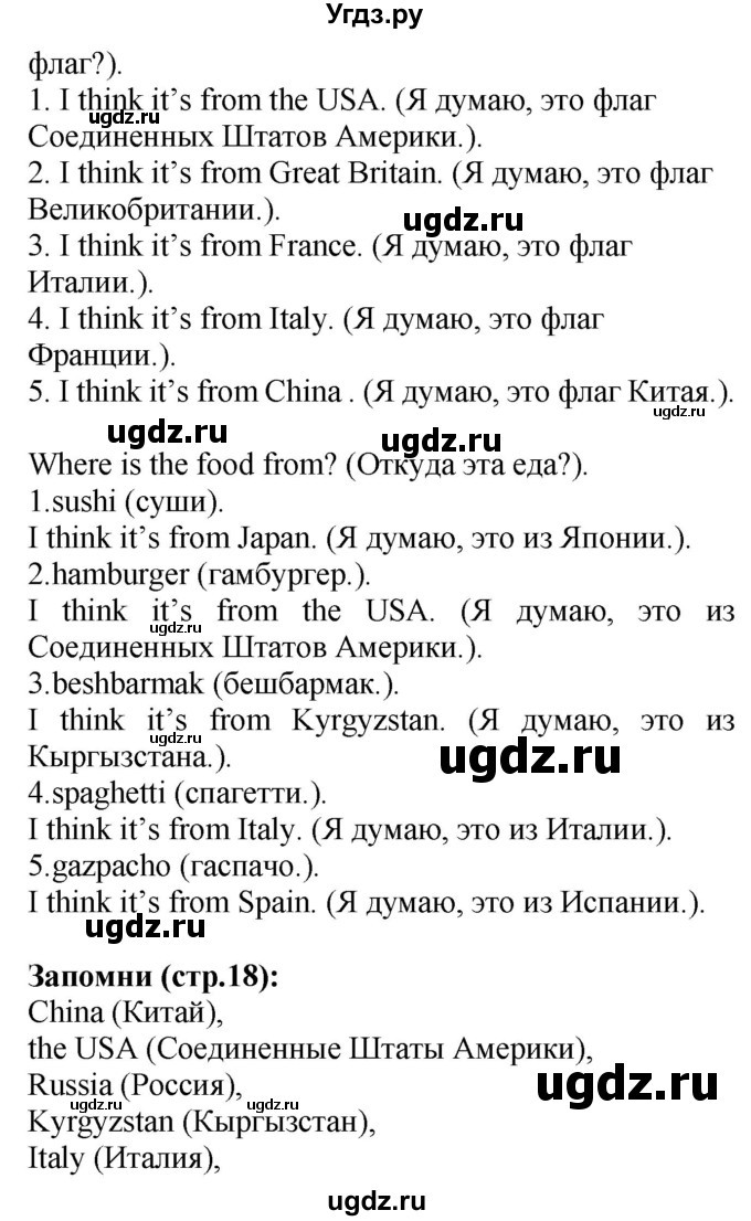 ГДЗ (Решебник) по английскому языку 4 класс Цуканова Н.Э. / страница / 18(продолжение 3)