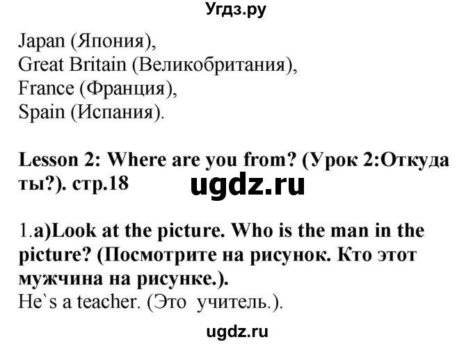 ГДЗ (Решебник) по английскому языку 4 класс Цуканова Н.Э. / страница / 18(продолжение 4)