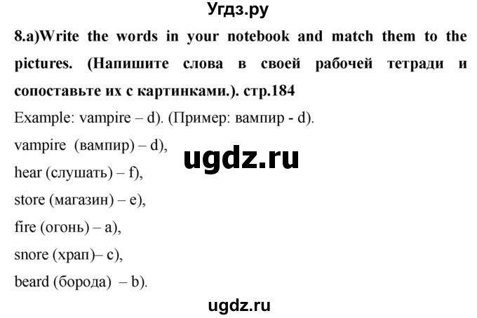 ГДЗ (Решебник) по английскому языку 4 класс Цуканова Н.Э. / страница / 184