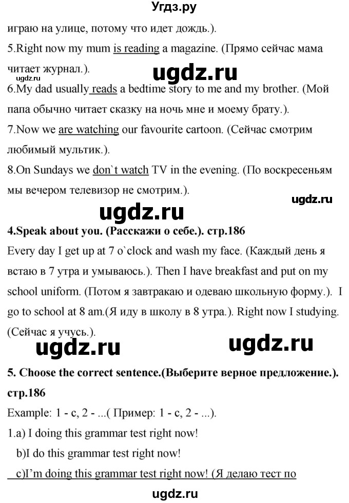 ГДЗ (Решебник) по английскому языку 4 класс Цуканова Н.Э. / страница / 186(продолжение 2)