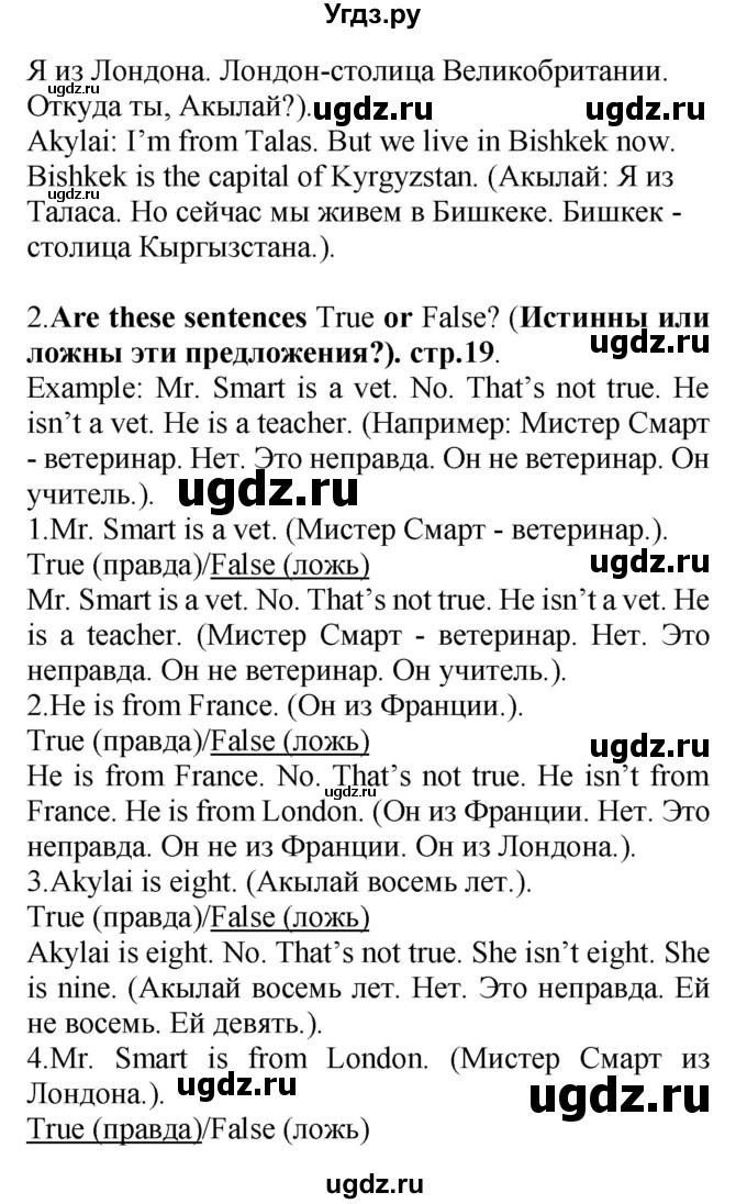 ГДЗ (Решебник) по английскому языку 4 класс Цуканова Н.Э. / страница / 19(продолжение 2)