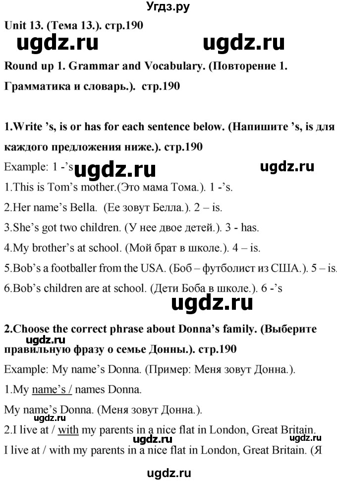 ГДЗ (Решебник) по английскому языку 4 класс Цуканова Н.Э. / страница / 190
