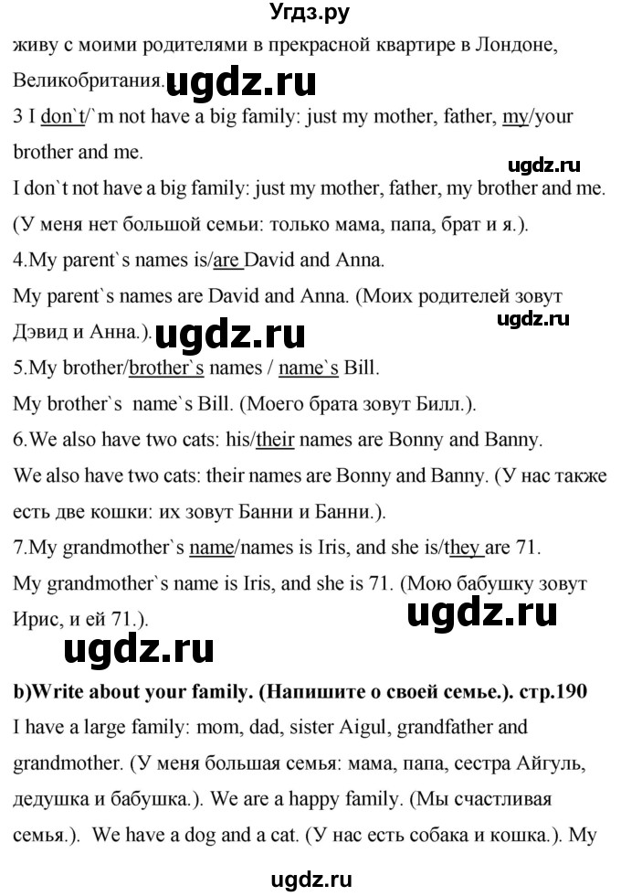 ГДЗ (Решебник) по английскому языку 4 класс Цуканова Н.Э. / страница / 190(продолжение 2)