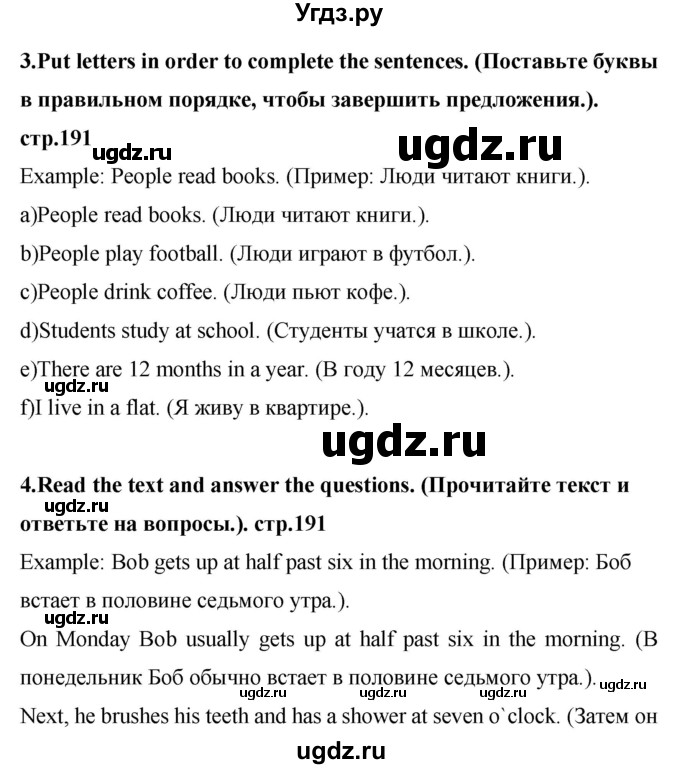 ГДЗ (Решебник) по английскому языку 4 класс Цуканова Н.Э. / страница / 191