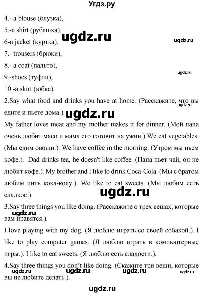 ГДЗ (Решебник) по английскому языку 4 класс Цуканова Н.Э. / страница / 196(продолжение 2)
