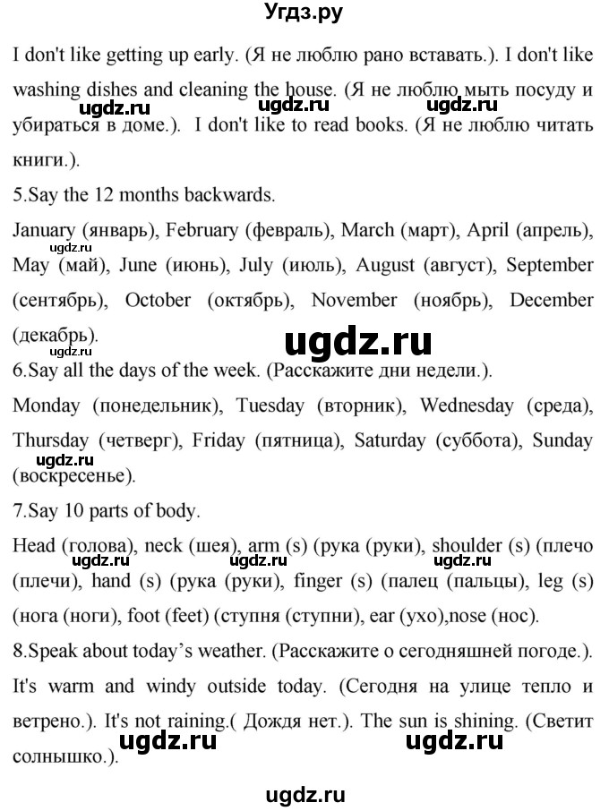 ГДЗ (Решебник) по английскому языку 4 класс Цуканова Н.Э. / страница / 196(продолжение 3)