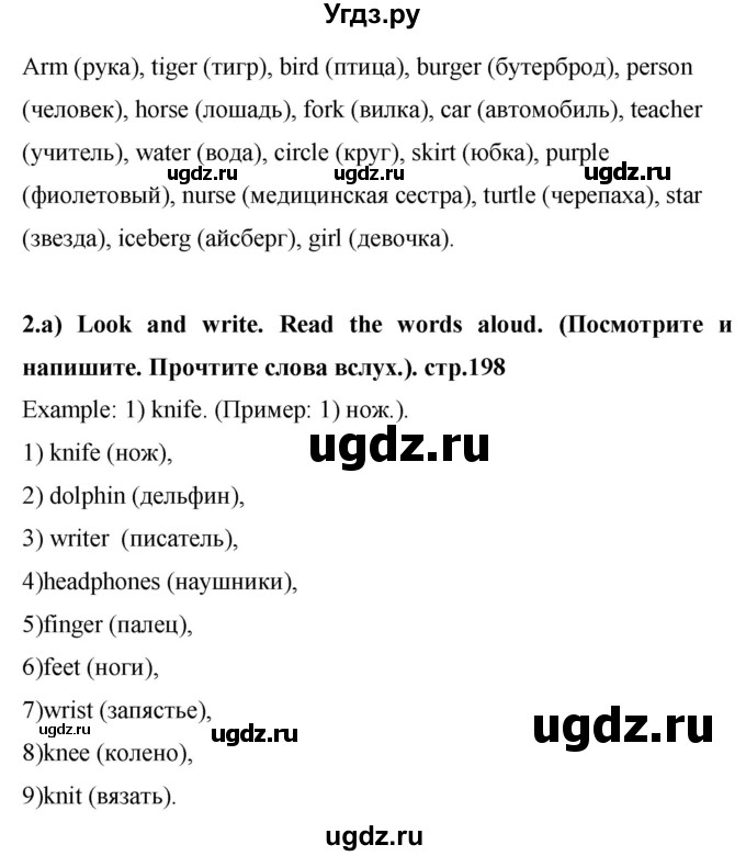 ГДЗ (Решебник) по английскому языку 4 класс Цуканова Н.Э. / страница / 198(продолжение 2)