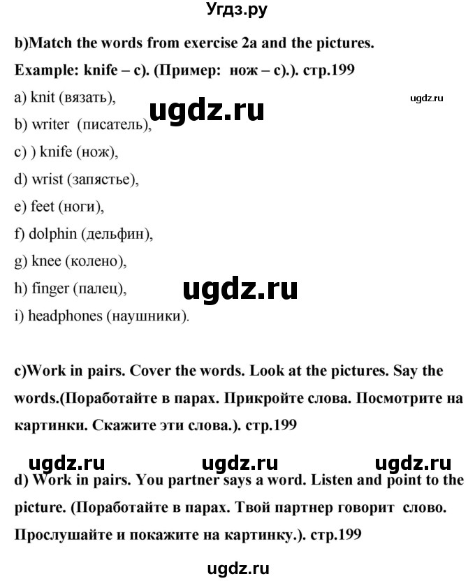 ГДЗ (Решебник) по английскому языку 4 класс Цуканова Н.Э. / страница / 199