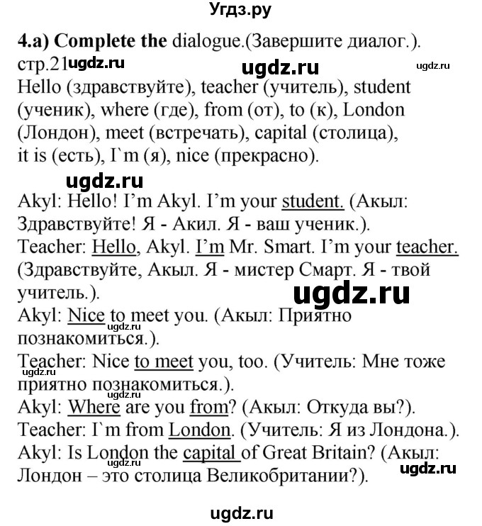 ГДЗ (Решебник) по английскому языку 4 класс Цуканова Н.Э. / страница / 21