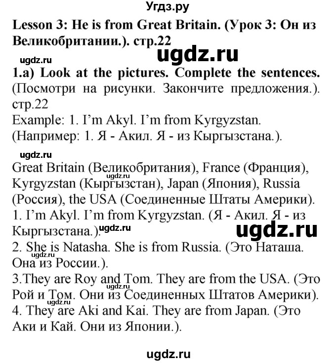 ГДЗ (Решебник) по английскому языку 4 класс Цуканова Н.Э. / страница / 22