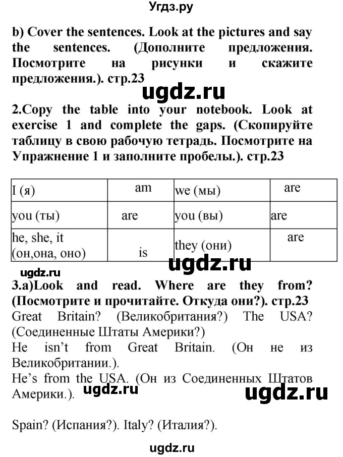 ГДЗ (Решебник) по английскому языку 4 класс Цуканова Н.Э. / страница / 23