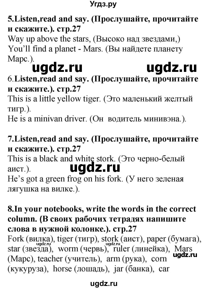 ГДЗ (Решебник) по английскому языку 4 класс Цуканова Н.Э. / страница / 27