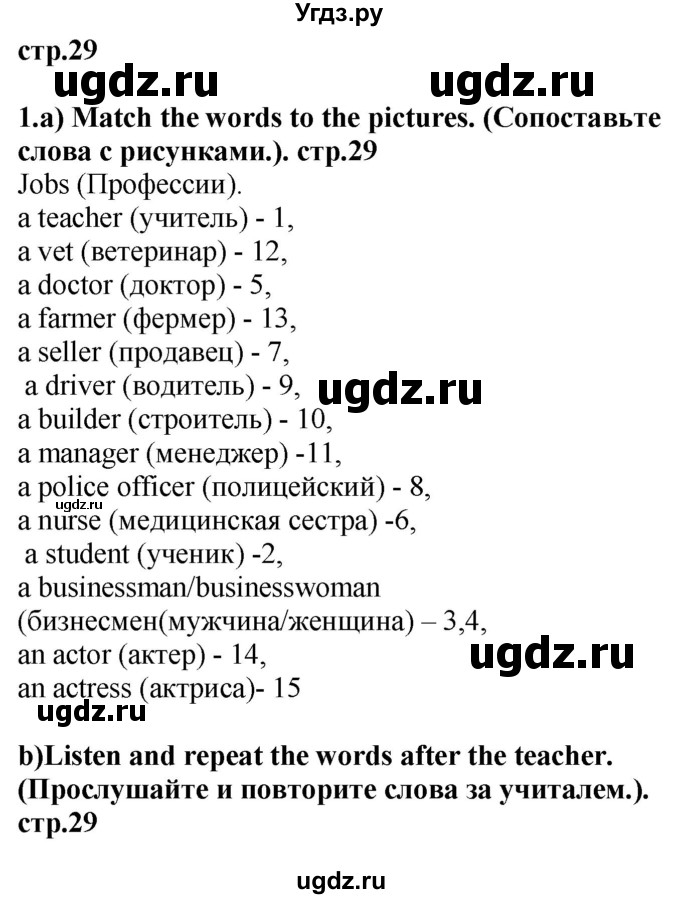 ГДЗ (Решебник) по английскому языку 4 класс Цуканова Н.Э. / страница / 29(продолжение 2)