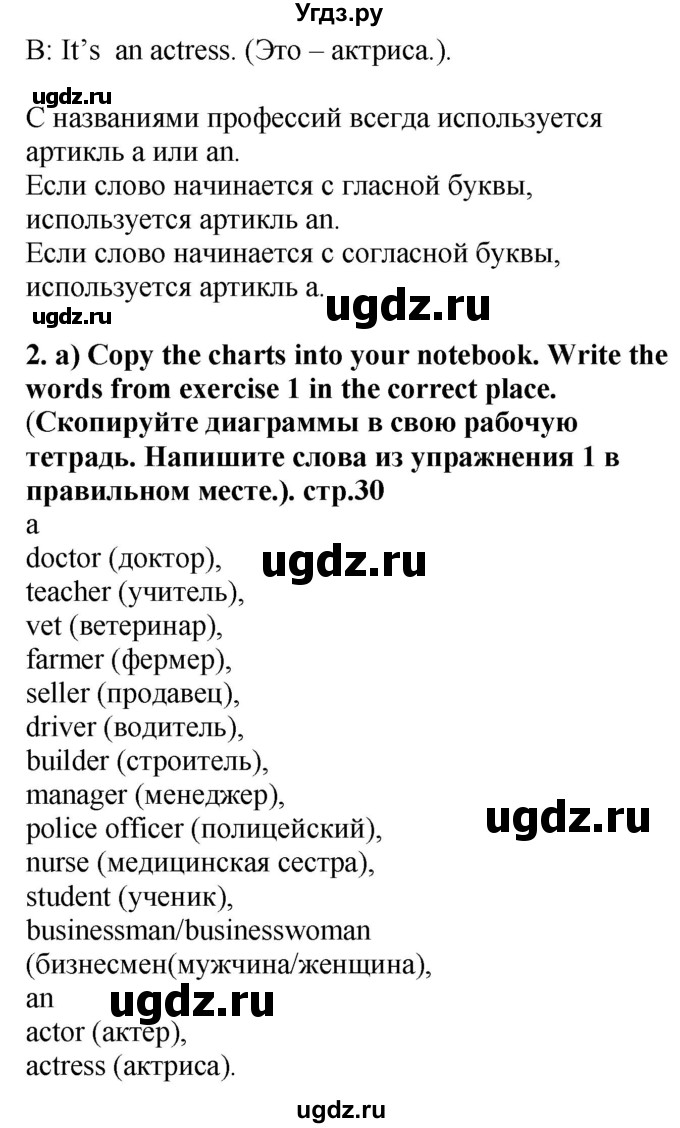 ГДЗ (Решебник) по английскому языку 4 класс Цуканова Н.Э. / страница / 30(продолжение 3)