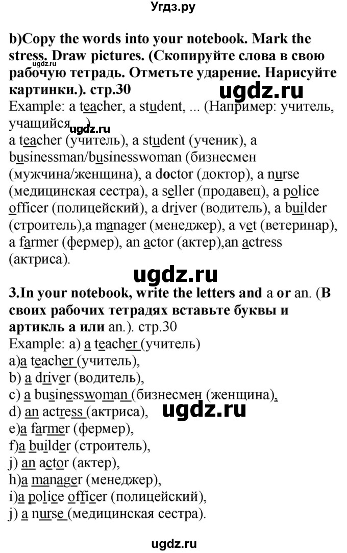 ГДЗ (Решебник) по английскому языку 4 класс Цуканова Н.Э. / страница / 30(продолжение 4)