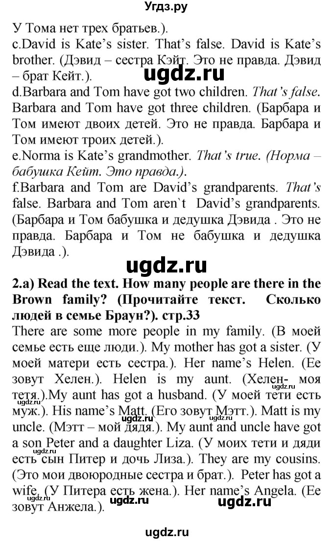ГДЗ (Решебник) по английскому языку 4 класс Цуканова Н.Э. / страница / 33(продолжение 2)