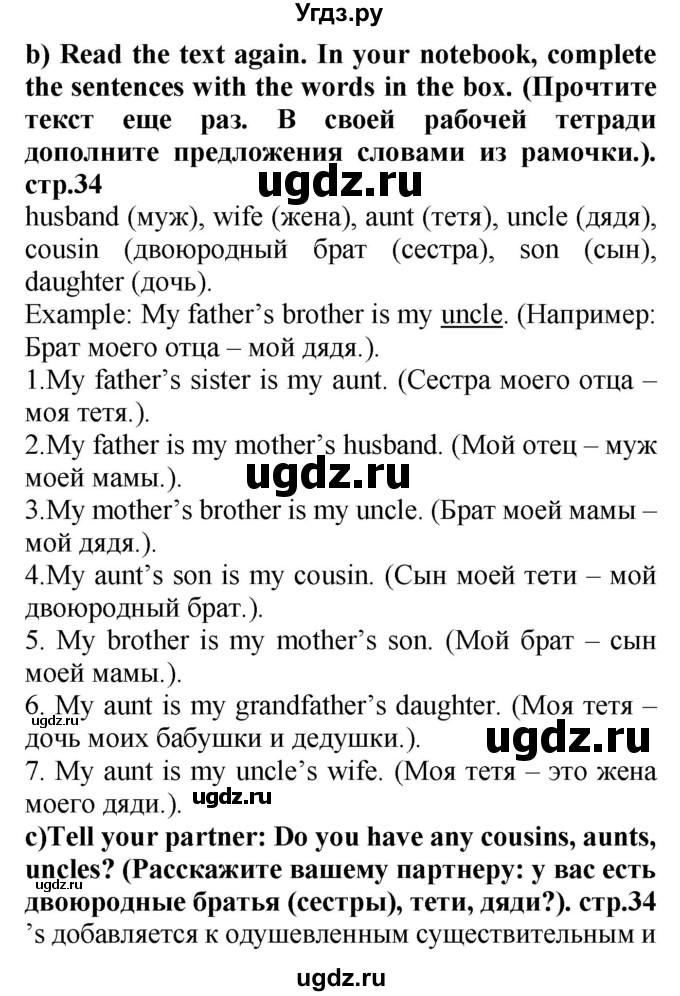 ГДЗ (Решебник) по английскому языку 4 класс Цуканова Н.Э. / страница / 34
