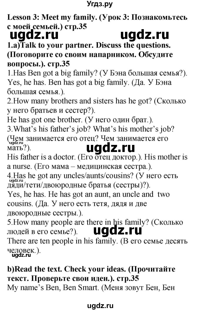 ГДЗ (Решебник) по английскому языку 4 класс Цуканова Н.Э. / страница / 35(продолжение 2)