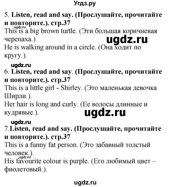 ГДЗ (Решебник) по английскому языку 4 класс Цуканова Н.Э. / страница / 37(продолжение 2)