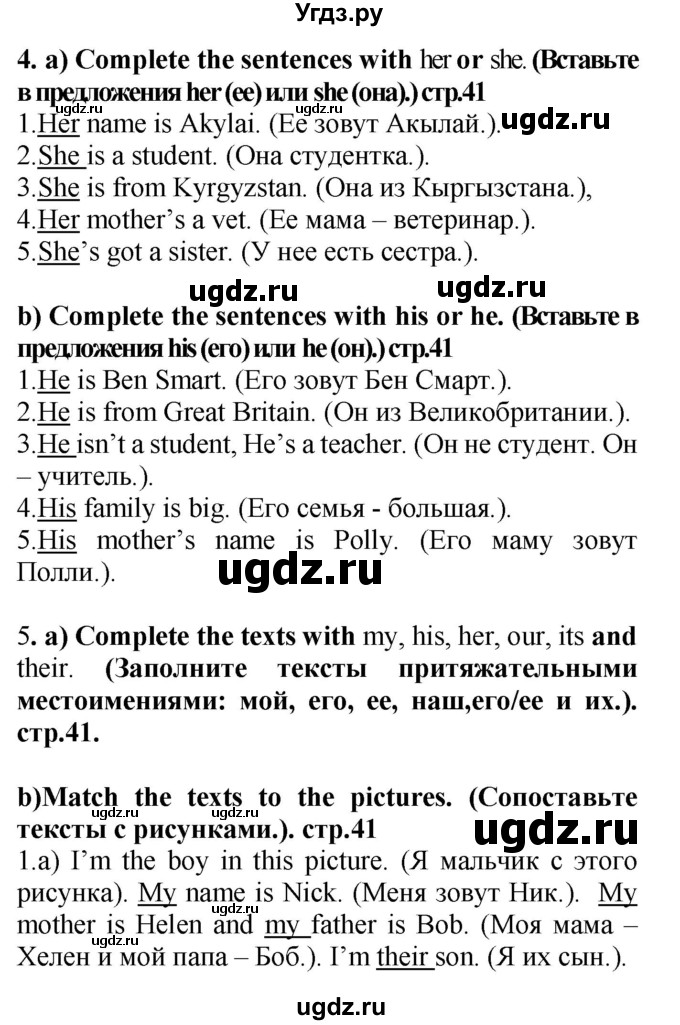 ГДЗ (Решебник) по английскому языку 4 класс Цуканова Н.Э. / страница / 41