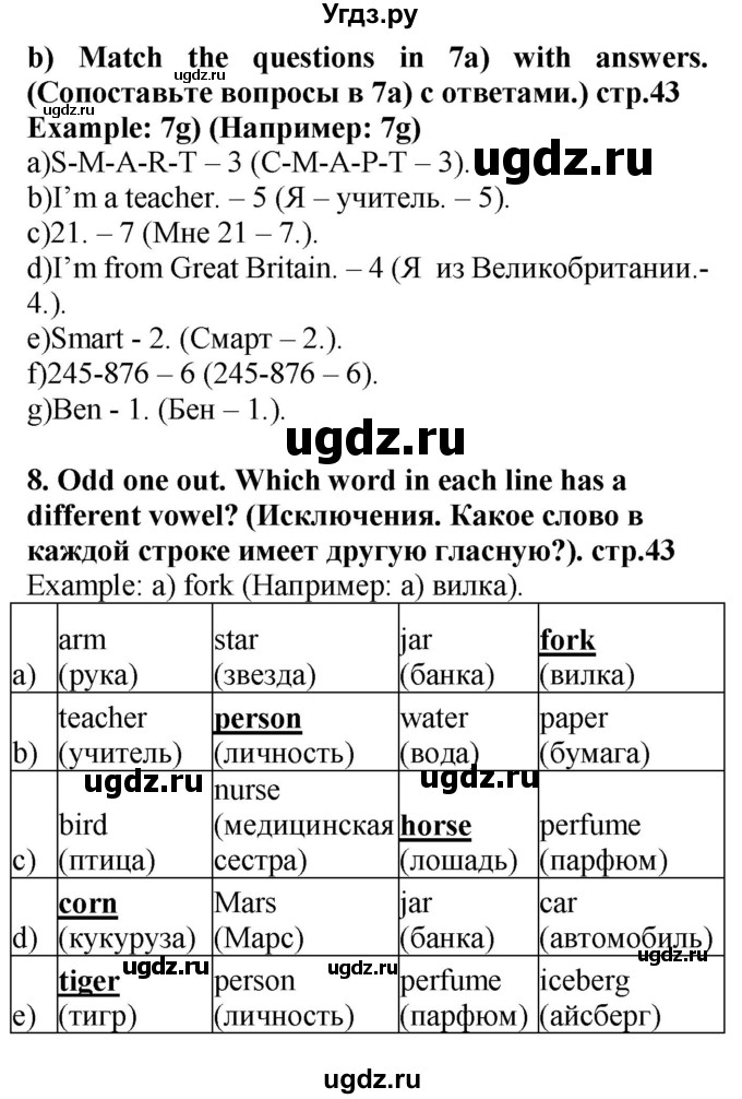 ГДЗ (Решебник) по английскому языку 4 класс Цуканова Н.Э. / страница / 43