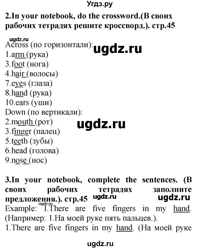 ГДЗ (Решебник) по английскому языку 4 класс Цуканова Н.Э. / страница / 45