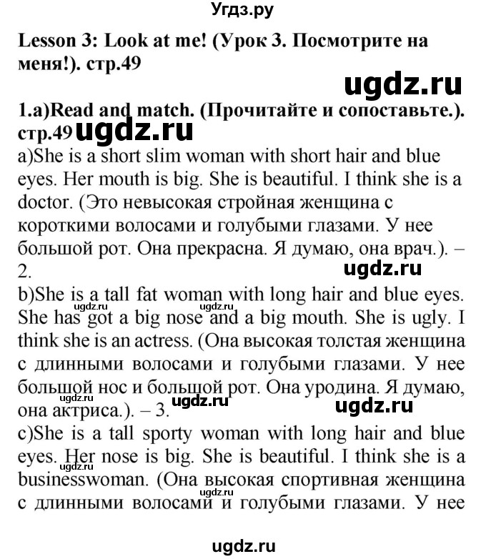 ГДЗ (Решебник) по английскому языку 4 класс Цуканова Н.Э. / страница / 49