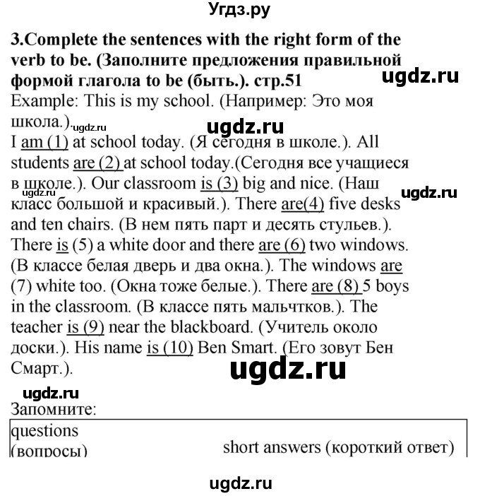 ГДЗ (Решебник) по английскому языку 4 класс Цуканова Н.Э. / страница / 51
