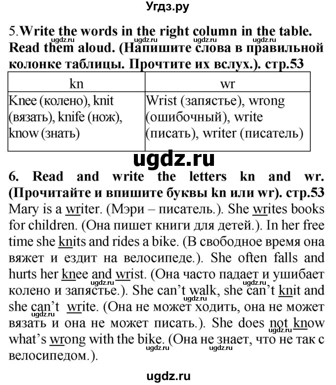 ГДЗ (Решебник) по английскому языку 4 класс Цуканова Н.Э. / страница / 53
