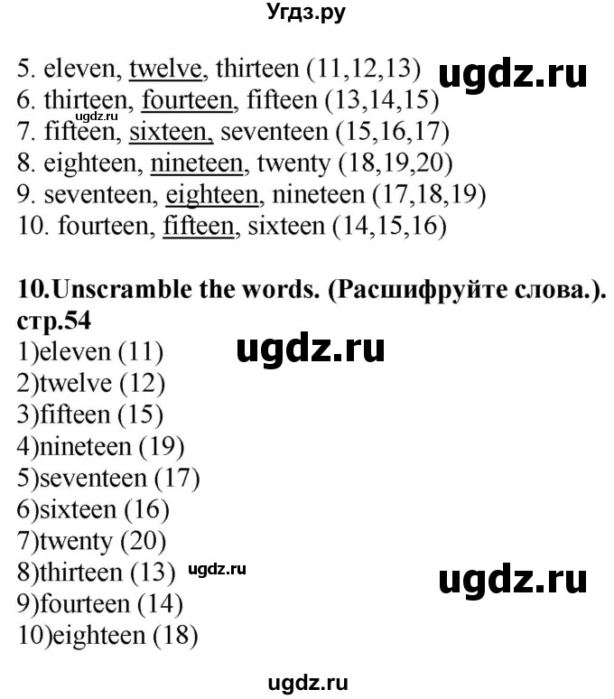 ГДЗ (Решебник) по английскому языку 4 класс Цуканова Н.Э. / страница / 54(продолжение 2)