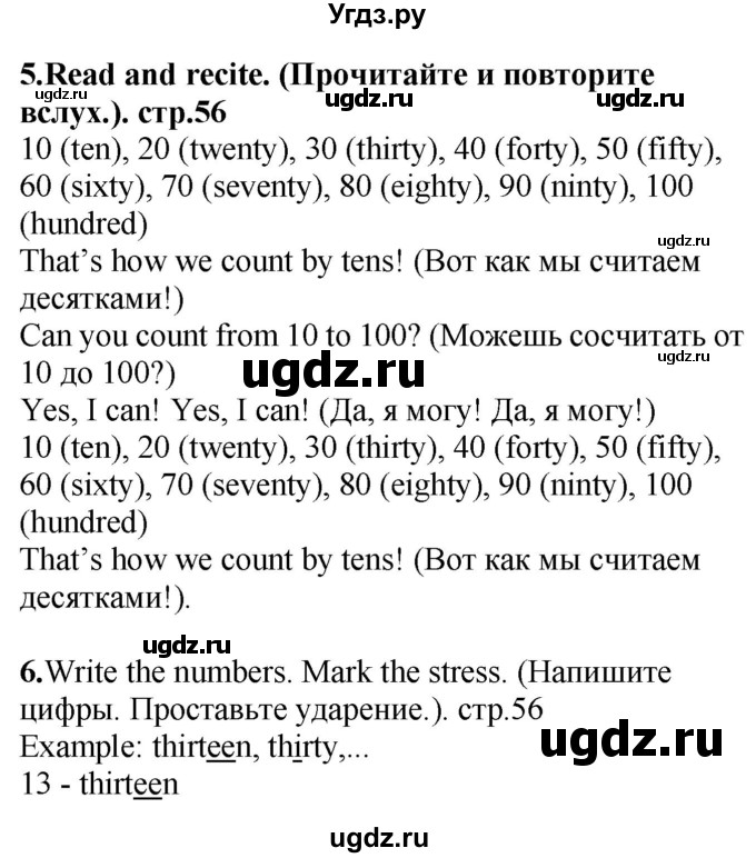 ГДЗ (Решебник) по английскому языку 4 класс Цуканова Н.Э. / страница / 56