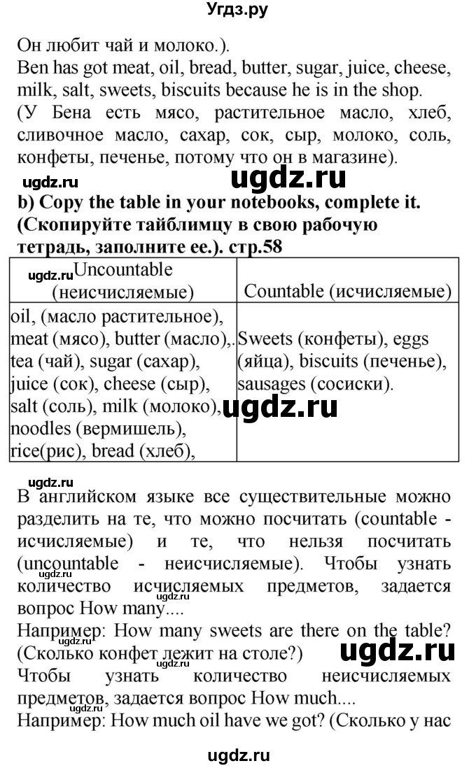 ГДЗ (Решебник) по английскому языку 4 класс Цуканова Н.Э. / страница / 58(продолжение 4)