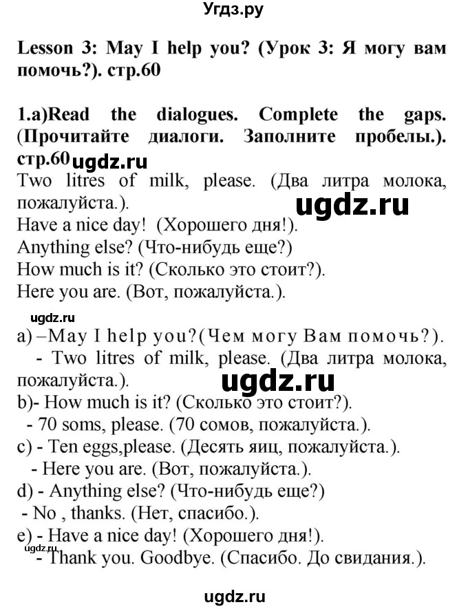 ГДЗ (Решебник) по английскому языку 4 класс Цуканова Н.Э. / страница / 60
