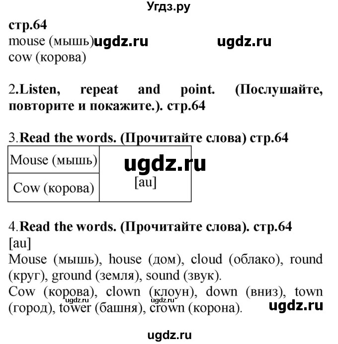 ГДЗ (Решебник) по английскому языку 4 класс Цуканова Н.Э. / страница / 64(продолжение 2)