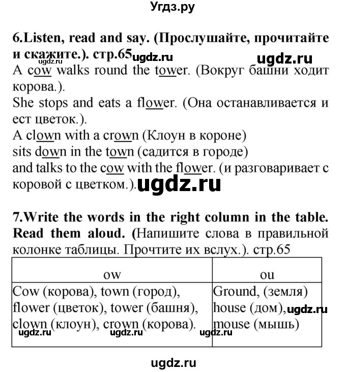 ГДЗ (Решебник) по английскому языку 4 класс Цуканова Н.Э. / страница / 65(продолжение 2)