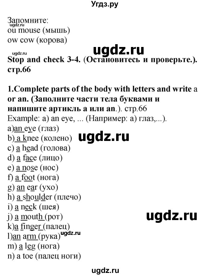 ГДЗ (Решебник) по английскому языку 4 класс Цуканова Н.Э. / страница / 66(продолжение 2)
