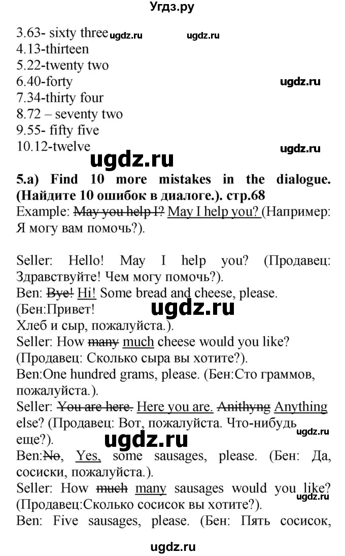 ГДЗ (Решебник) по английскому языку 4 класс Цуканова Н.Э. / страница / 68(продолжение 2)