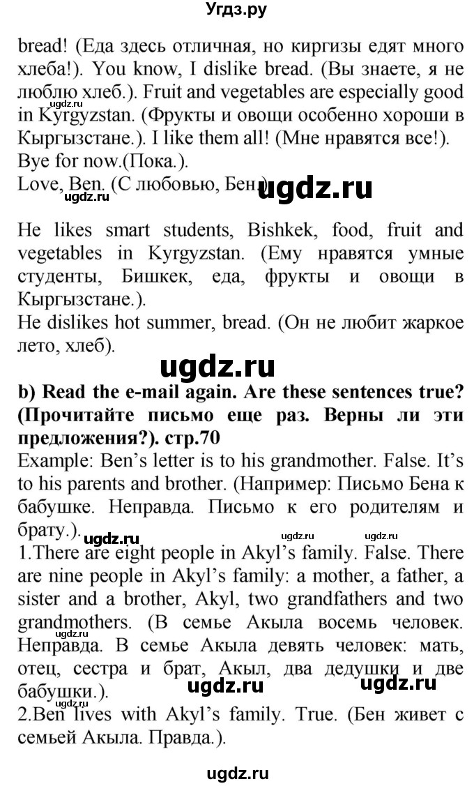 ГДЗ (Решебник) по английскому языку 4 класс Цуканова Н.Э. / страница / 70(продолжение 3)