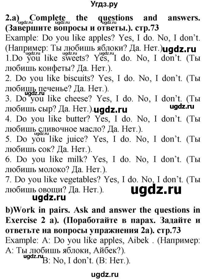 ГДЗ (Решебник) по английскому языку 4 класс Цуканова Н.Э. / страница / 73