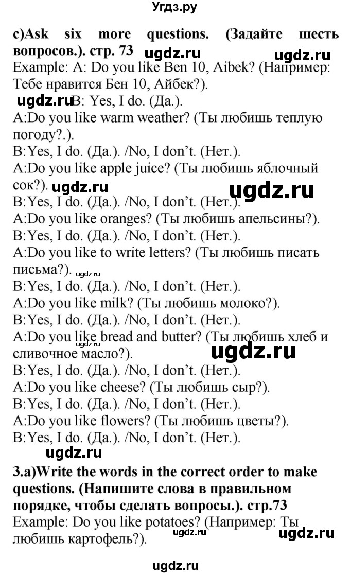 ГДЗ (Решебник) по английскому языку 4 класс Цуканова Н.Э. / страница / 73(продолжение 2)