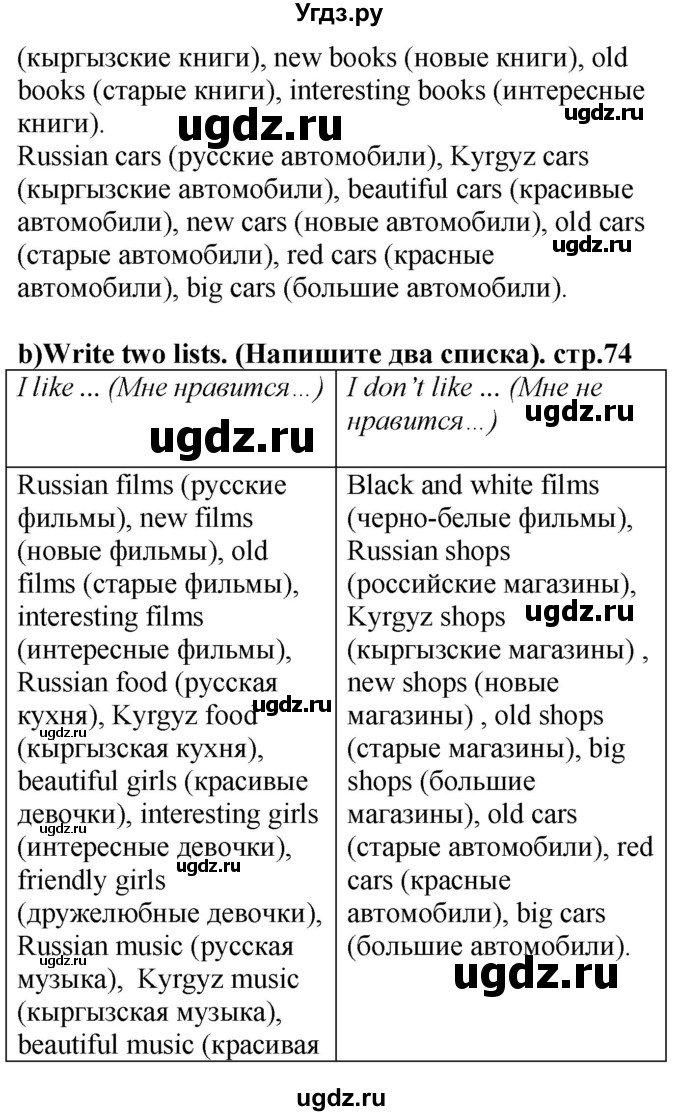 ГДЗ (Решебник) по английскому языку 4 класс Цуканова Н.Э. / страница / 74(продолжение 4)