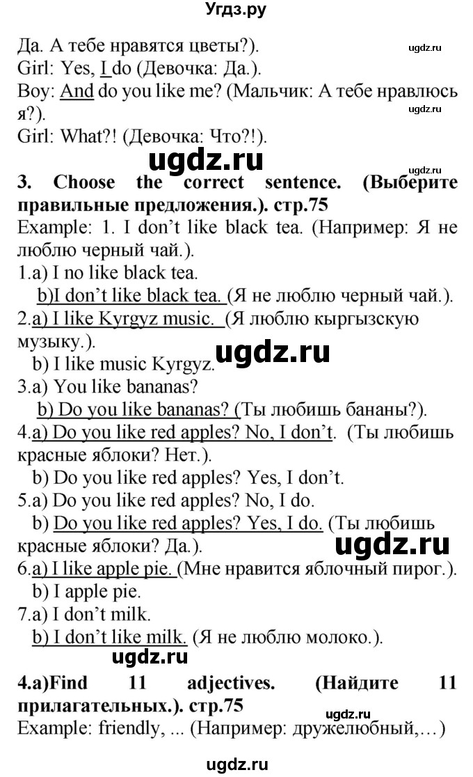 ГДЗ (Решебник) по английскому языку 4 класс Цуканова Н.Э. / страница / 75(продолжение 2)