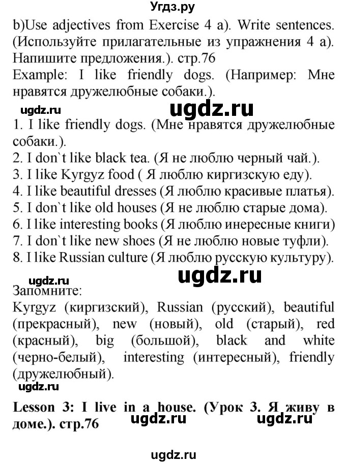 ГДЗ (Решебник) по английскому языку 4 класс Цуканова Н.Э. / страница / 76