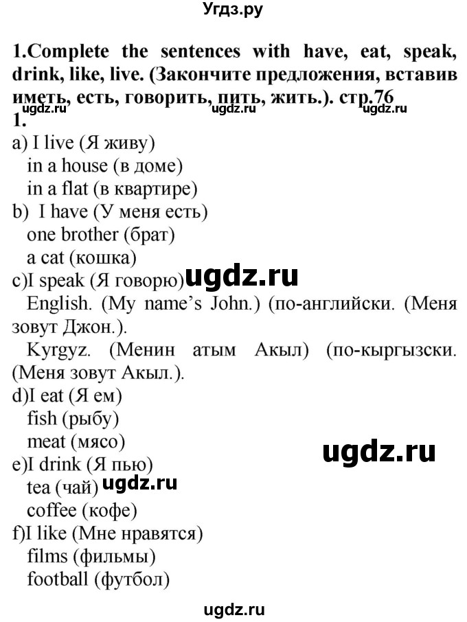 ГДЗ (Решебник) по английскому языку 4 класс Цуканова Н.Э. / страница / 76(продолжение 2)