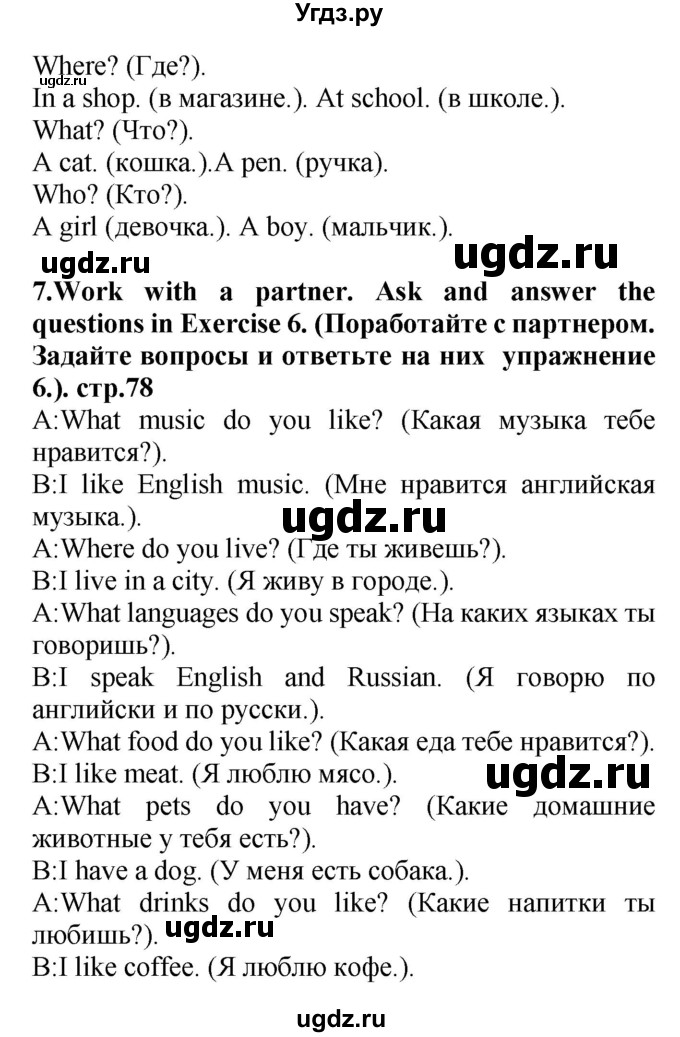 ГДЗ (Решебник) по английскому языку 4 класс Цуканова Н.Э. / страница / 78(продолжение 2)