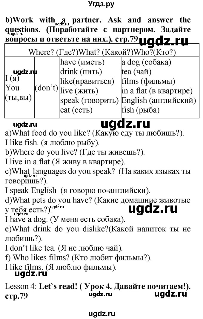 ГДЗ (Решебник) по английскому языку 4 класс Цуканова Н.Э. / страница / 79